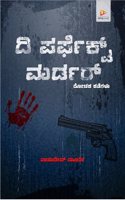 à²¦à²¿ à²ªà²°à³�à²«à³†à²•à³�à²Ÿà³� à²®à²°à³�à²¡à²°à³�