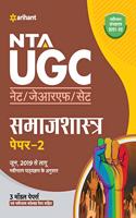 Nta UGC Net Samaj Shastra Paper 2