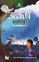 Utkarsh Hindi Pathmala-6-2017