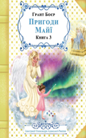 &#1055;&#1056;&#1048;&#1043;&#1054;&#1044;&#1048; &#1052;&#1040;&#1049;&#1031; &#1050;&#1053;&#1048;&#1043;&#1040; &#1058;&#1056;&#1045;&#1058;&#1071;
