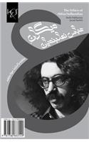 The Others of Abbas Nalbandian