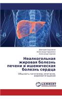 Nealkogol'naya Zhirovaya Bolezn' Pecheni I Ishemicheskaya Bolezn' Serdtsa