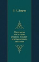 Materialy dlya istorii russkogo Sotsial-revolyutsionnogo dvizheniya