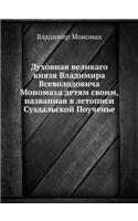 &#1044;&#1091;&#1093;&#1086;&#1074;&#1085;&#1072;&#1103; &#1074;&#1077;&#1083;&#1080;&#1082;&#1072;&#1075;&#1086; &#1082;&#1085;&#1103;&#1079;&#1103; &#1042;&#1083;&#1072;&#1076;&#1080;&#1084;&#1080;&#1088;&#1072; &#1042;&#1089;&#1077;&#1074;&#1086: (Russian)