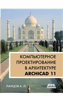 Computer-Aided Design in Architecture. Archicad 11