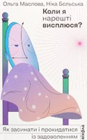 When will I finally get some sleep?: (Popular Science)