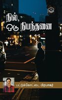 Nil, Oru Nibanthanai | Pattukottai Prabakar | Thriller | Tamil | Pustaka