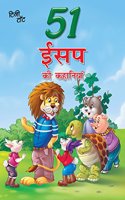 51 AESOP KI KAHANIYAN