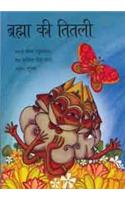 Brahma's Butterfly