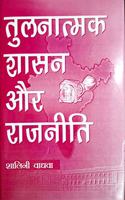 Tulnatamak Shashan Aur Rajneeti