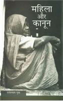 Mahila Or Kanoon