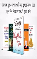 Most Popular Motivational Books for Self Development in Bengali : Ikigai + The Richest Man in Babylon + Think And Grow Rich + The Power Of Your ... Mind + How to Win Friends & Influence People