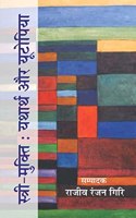 Stree Mukti : Yatharth aur Utopia [Paperback] Rajiv Ranjan Giri