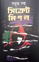 Secret Mission [Hardcover] Samriddha Dutta