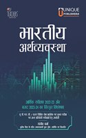 INDIAN ECONOMY HINDI