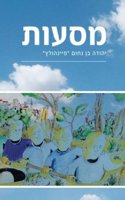 Hebrew Books: Masaot