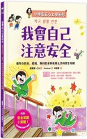 [Primary School Students Go to School with Peace of Mind Series] I Will Pay Attention to My Own Safety