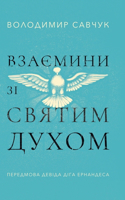 Host the Holy Ghost (Ukrainian edition)