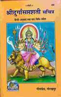 Mpf- Shree Durga Saptashati Sachitra- Hindi Anuvad Tatha Path Bidhi Sahit- Gorakhpur Geeta Press- Vrindavan Rasik Vani