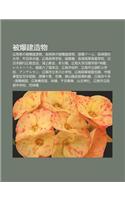 Bei Bao Jian Zao Wu: Gu Ng D O Xianno Bei Bao Jian Zao Wu, Zh Ng Qi Xianno Bei Bao Jian Zao Wu, Yuan Baod Mu, Zh Ng Qi y K Da Xue(Japanese)