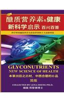 Glyconutrients - New Science of Health 100 FAQs Chinese Vesion