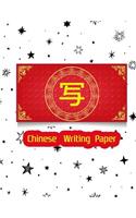 Chinese Writing Paper