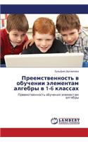 Preemstvennost' V Obuchenii Elementam Algebry V 1-6 Klassakh