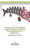 Severotikhookeanckiy Katran Squalus Suckleyi. Raspredelenie I Biologiya