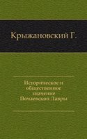 Istoricheskoe i obschestvennoe znachenie Pochaevskoj Lavry