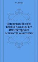 Istoricheskij ocherk voenno-pohodnoj ego imperatorskogo velichestva kantselyarii