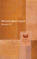 Filosofiya nauki
