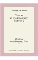 Reading on Beekeeping. Issue 2