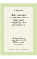 Acting statutes regarding the Old Believers and sectarians
