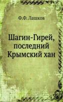SHAGIN-GIREJ POSLEDNIJ KRYMSKIJ HAN