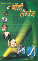 Body Language (बॉडी लैंग्वेज)