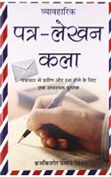 Vyavaharik Patra Lekhan Kala
