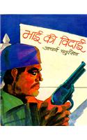Bhai Ki Vidai