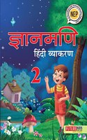 Gyanmani Hindi Vyakaran - 2