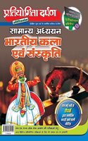 Extra Issue Pratiyogita Darpan Exam. Oriented Series - 5 General Studies Indian Art and Culture in Hindi