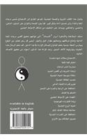 Asraroka Ila Qimat Almot3a