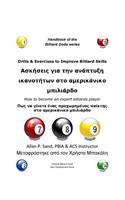 Drills & Exercises to Improve Billiard Skills (Greek): How to Become an Expert Billiards Player