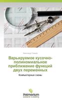Var'iruemoe Kusochno-Polinomial'noe Priblizhenie Funktsiy Dvukh Peremennykh