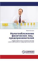 Nalogooblozhenie Fizicheskikh Lits - Predprinimateley: (Russian)