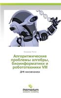 Algoritmicheskie Problemy Algebry, Bioinformatiki I Robototekhniki VIII