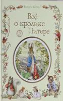 The Tales of Beatrix Potter