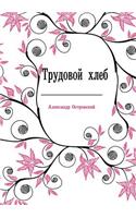 Trudovoj Hleb