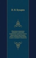 Obyasneniya ezhednevnyh domashnih i nekotoryh povremennyh tserkovnyh molitv pravoslavnogo hristianina, desyati zapovedej Zakona Bozhiya i devyati zapovedej o blazhenstve