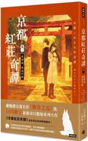 Kyoto Hongzhuang Qi Tan Volume 1 Love Story, Be Cursed