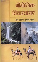 Bhogolik Vichaardharain