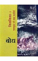 Silsila Sharvan Kumar Ki Samgra Kahaniyan (3 Khando Main)